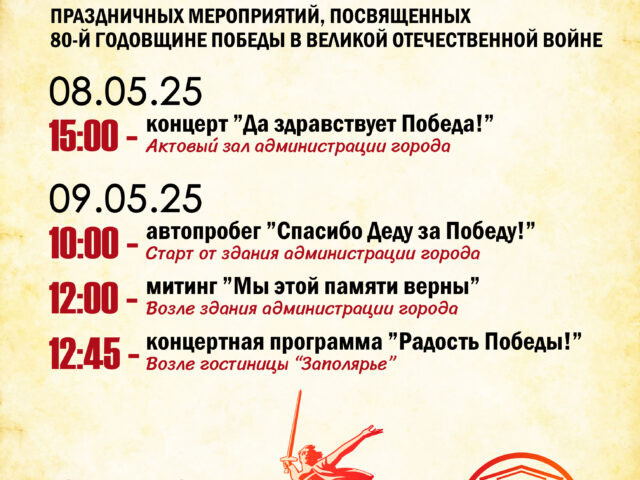 Программа праздничных мероприятий