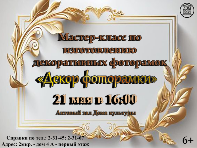Мастер-класс «Декор фоторамки»