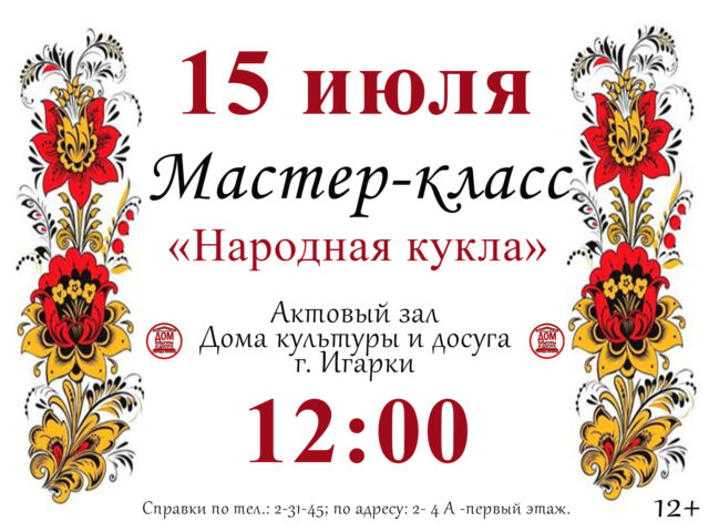 «Народная кукла»