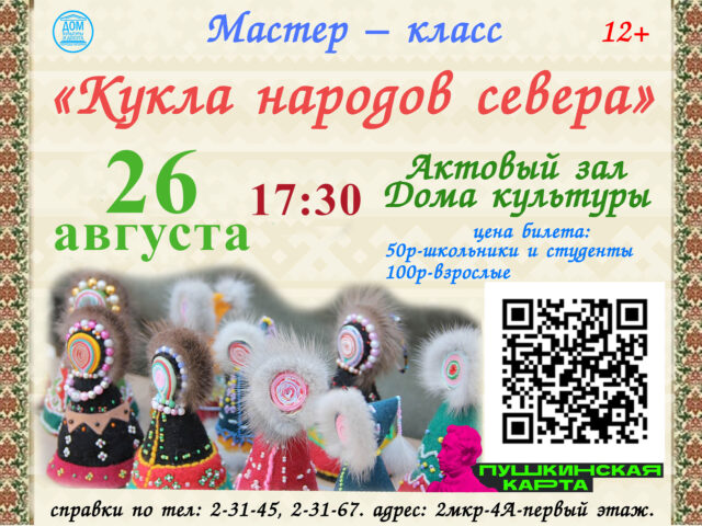 Кукла народов севера