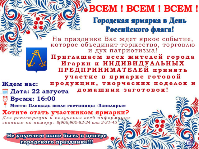 Городская Ярмарка