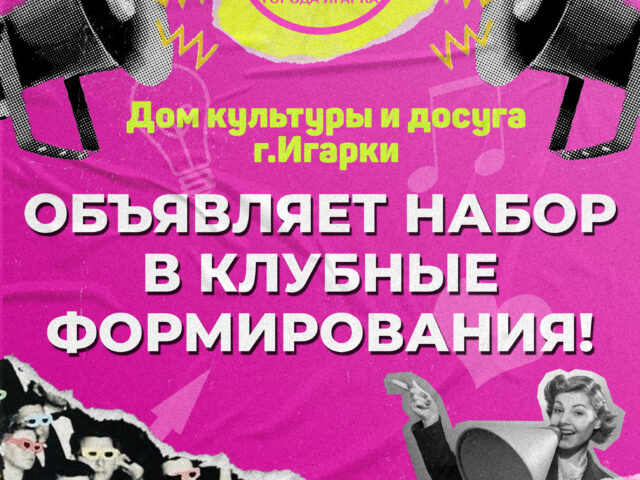 ДРУЗЬЯ! ВПЕРЕДИ НОВЫЙ ТВОРЧЕСКИЙ СЕЗОН 2025-2026!