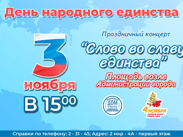 День народного единства