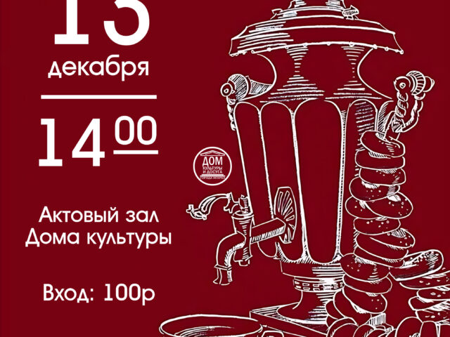 “Чайная церемония с музыкой”