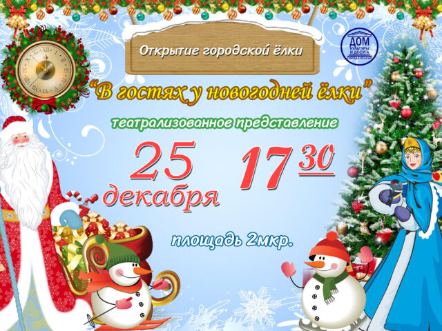 “В гостях у новогодней ёлки”